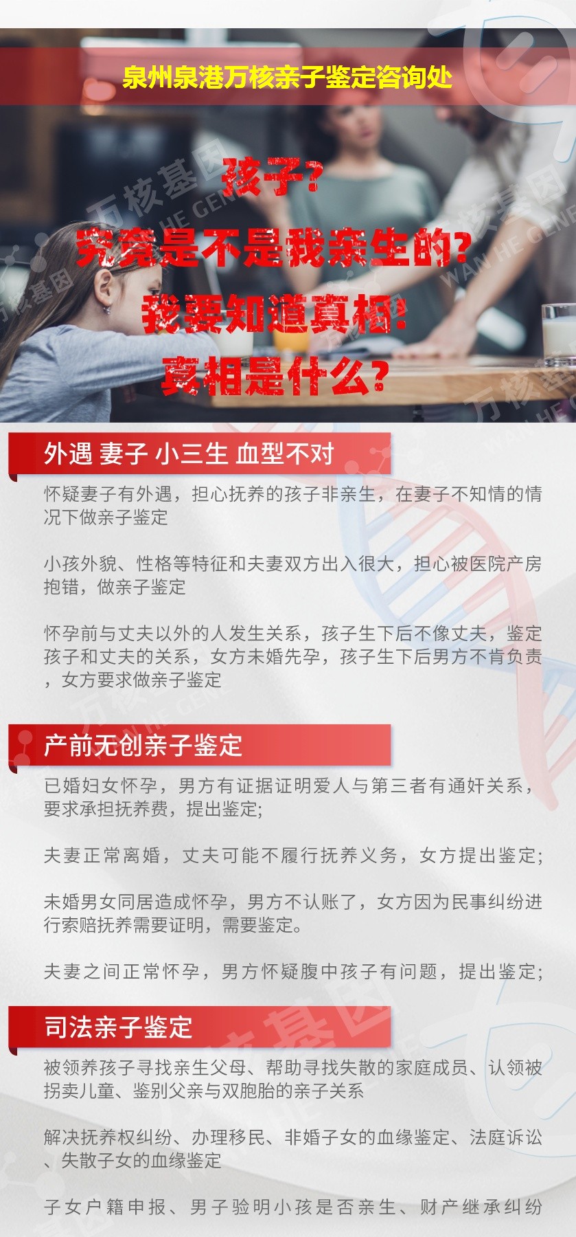 泉港亲子鉴定机构鉴定介绍